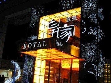 呼伦贝尔高档KTV妹子质量哪家好-皇家壹号KTV高档娱乐体验