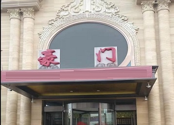 呼伦贝尔哪个KTV少爷最好玩-豪门国际KTV消费少爷服务点评